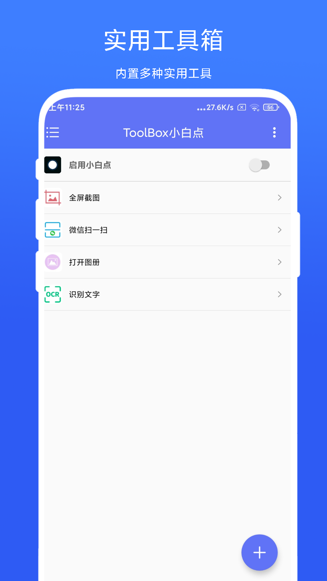 ToolBox小白点app图片1