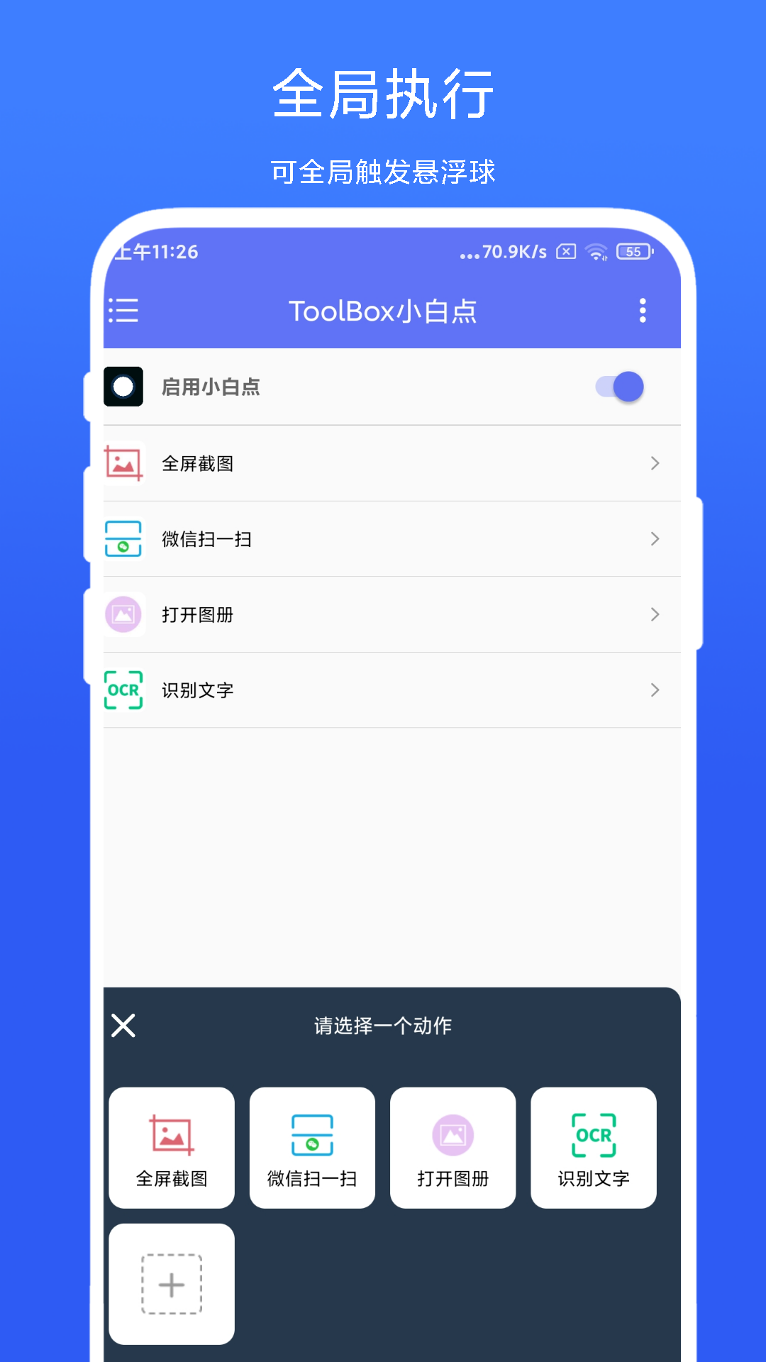 ToolBox小白点app图片2