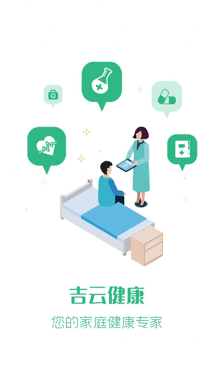 医疗保健系统app[图3]