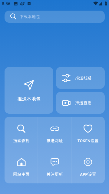 TVBOX助手app图片1