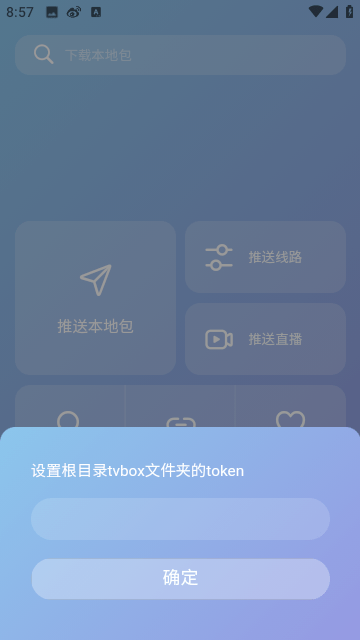 TVBOX助手app图片2