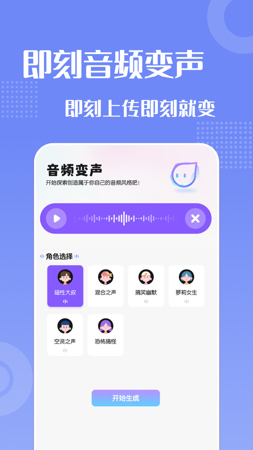 葫芦变声侠app图片1