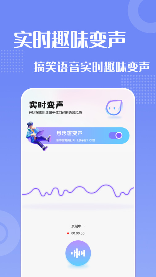 葫芦变声侠app图片2