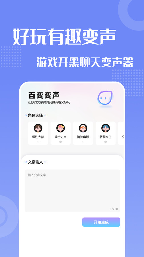 葫芦变声侠app[图3]