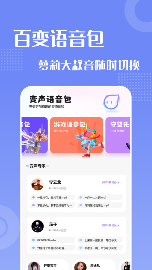 葫芦变声侠app[图4]