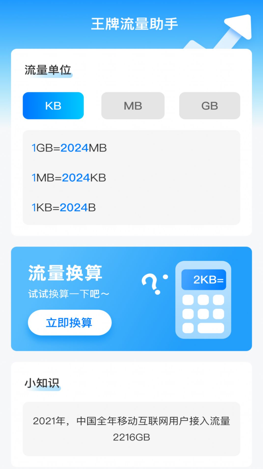 王牌流量助手app[图3]