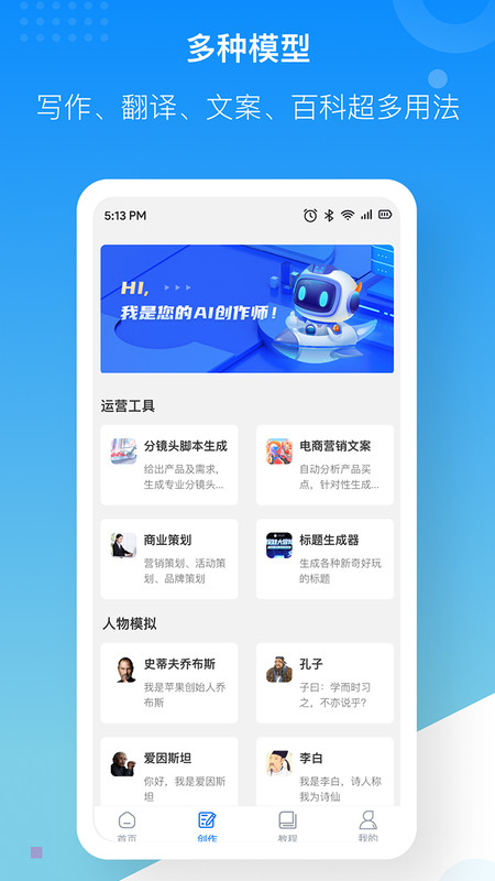 慧心AI创作app图片1