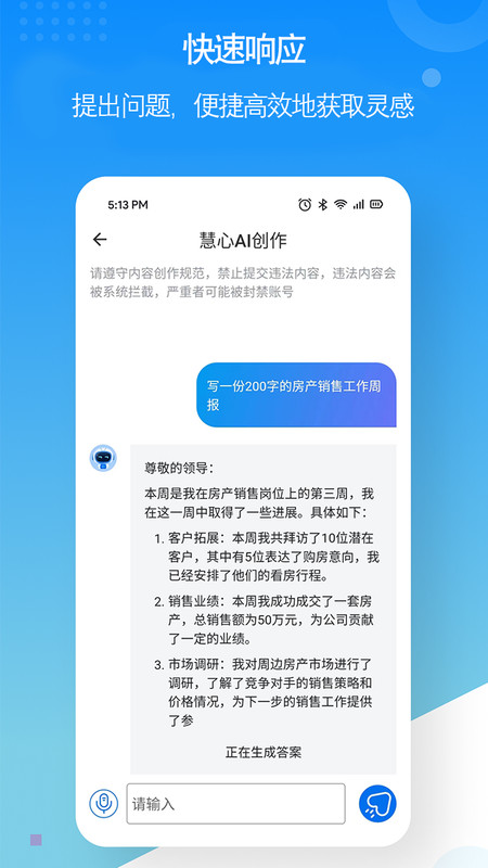 慧心AI创作app图片2