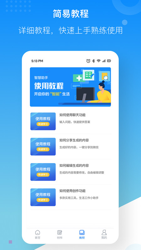 慧心AI创作app[图1]