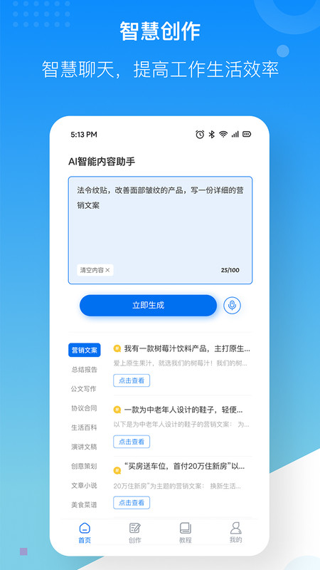 慧心AI创作app[图4]