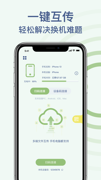 手机克隆急猫快传app[图3]