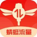 蜻蜓流量app