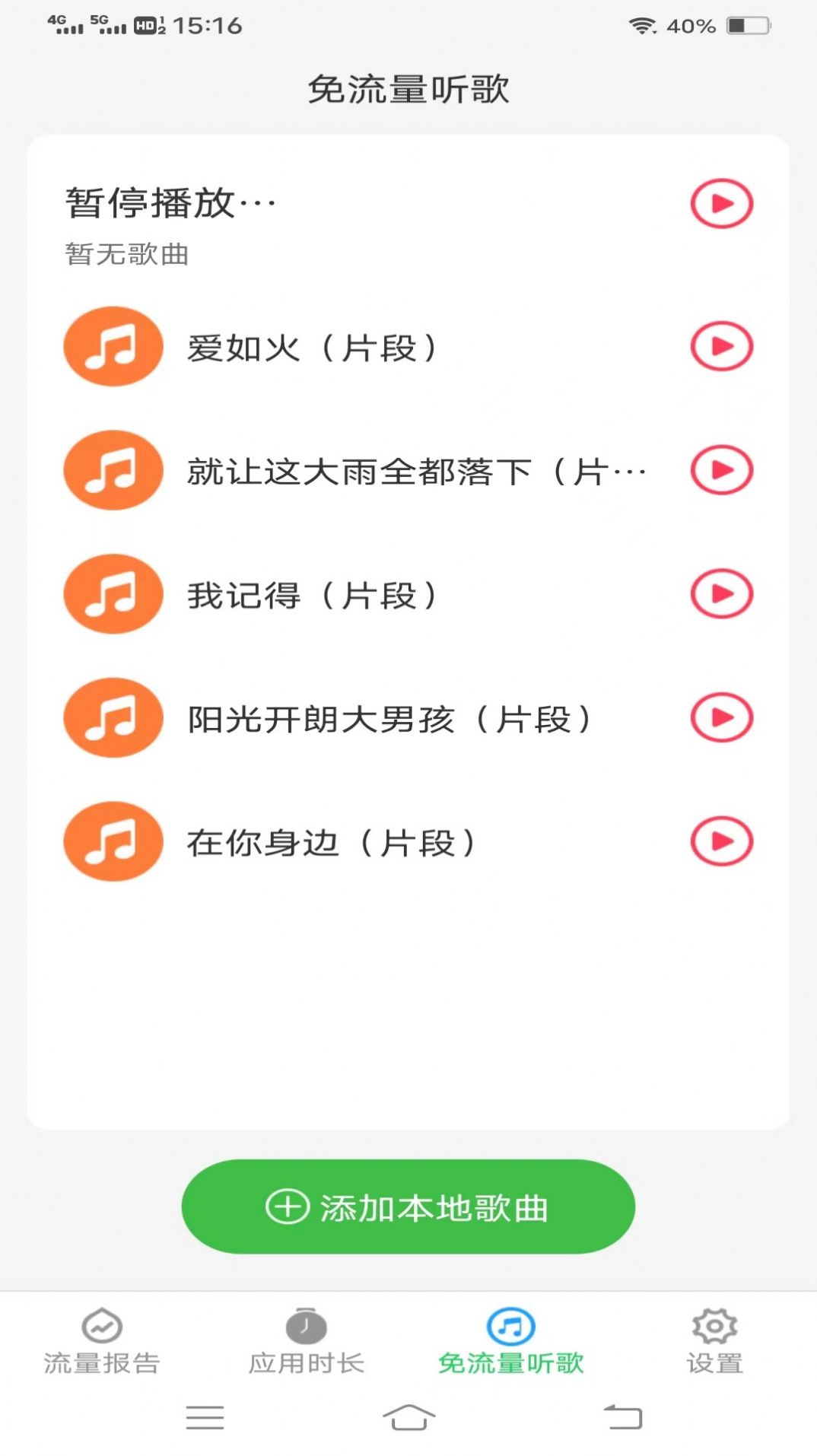 蜻蜓流量app[图3]