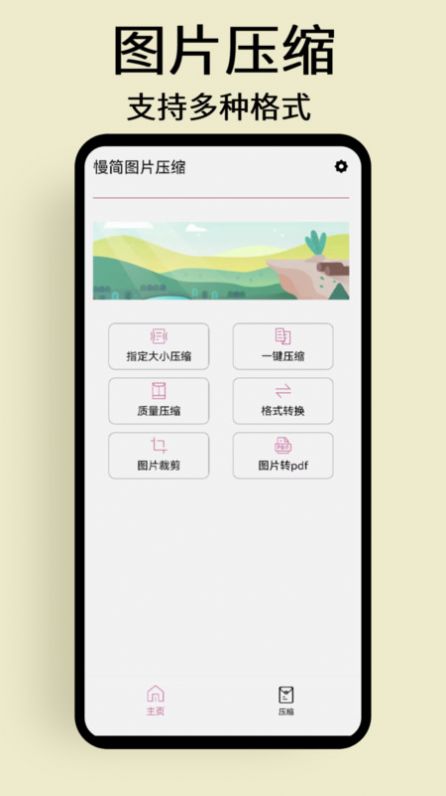 慢简图片压缩app[图3]