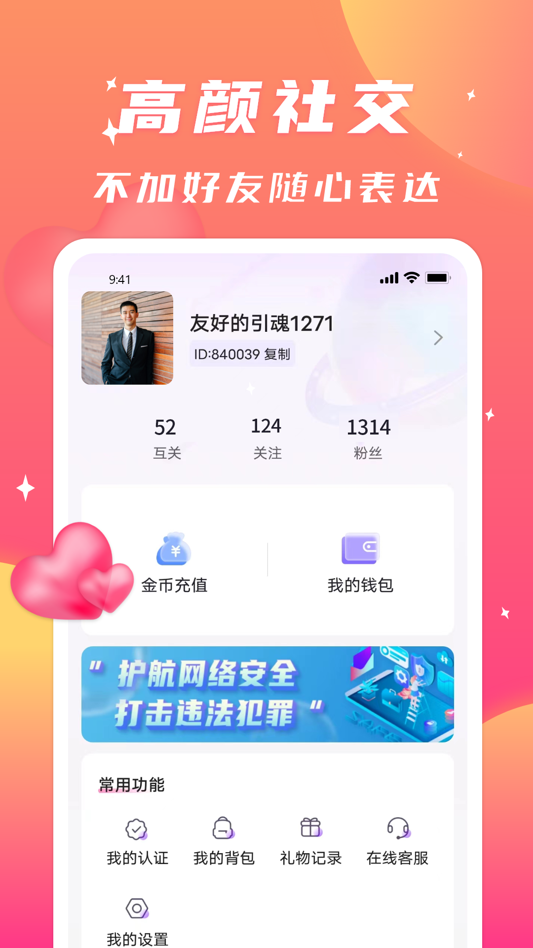 寻聊欢动app图片1