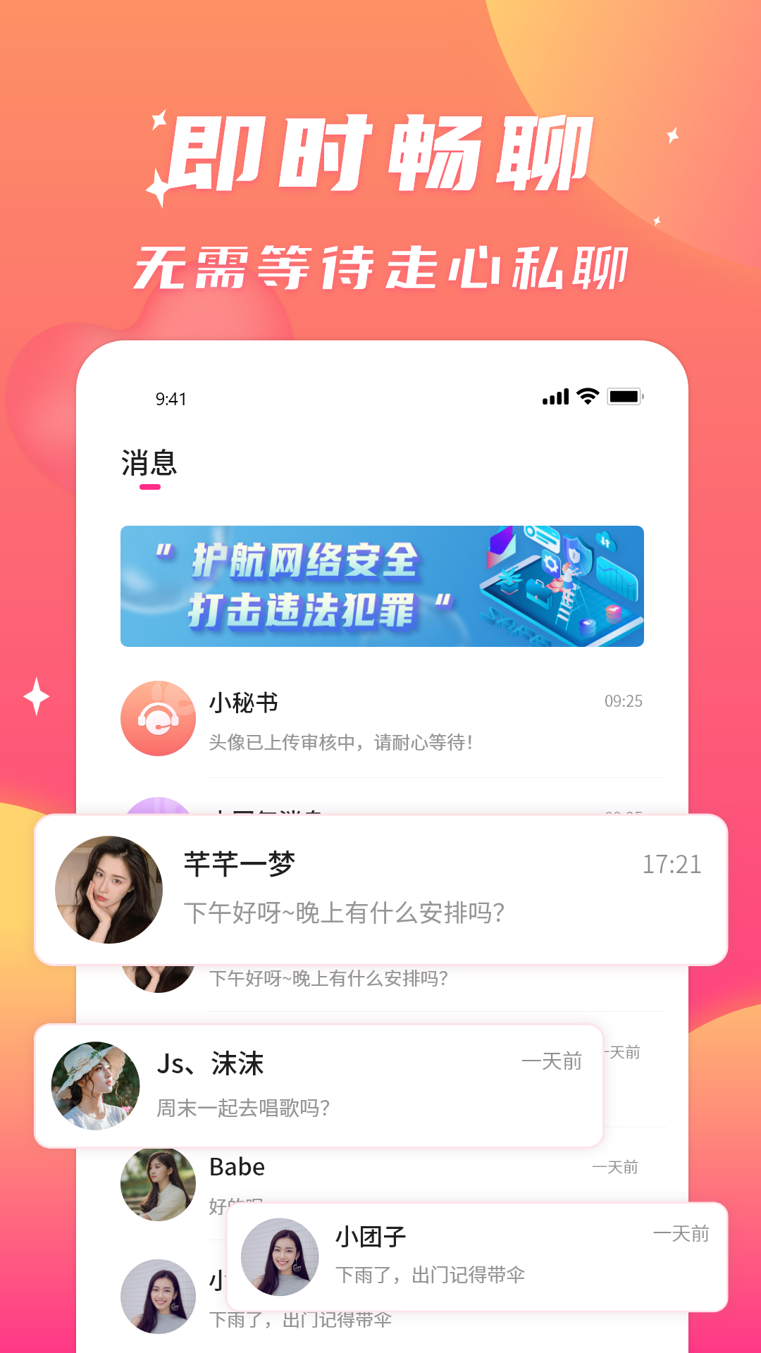 寻聊欢动app图片2