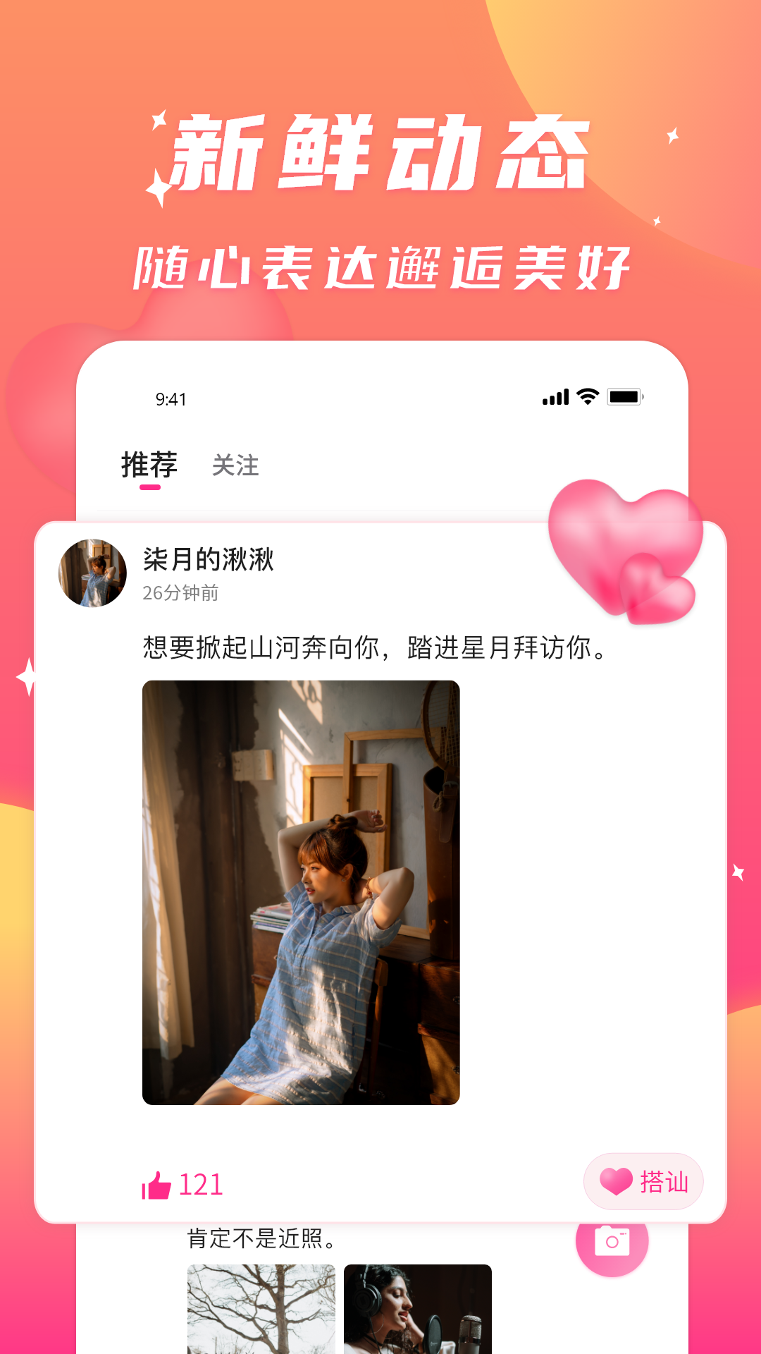 寻聊欢动app[图3]