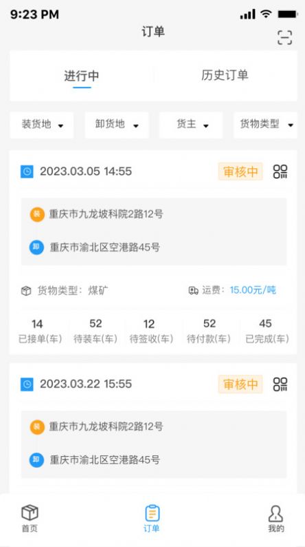 亿航物流货主app[图3]