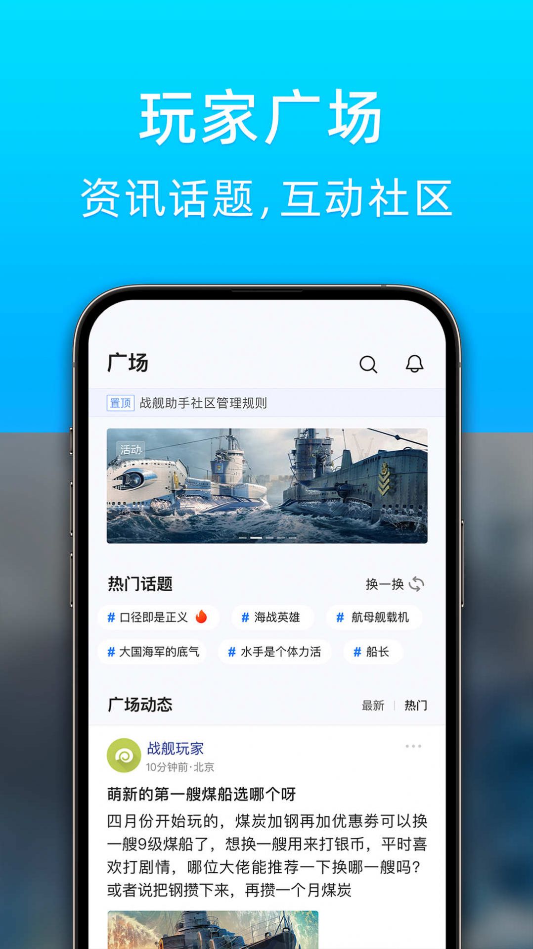 战舰助手app[图3]