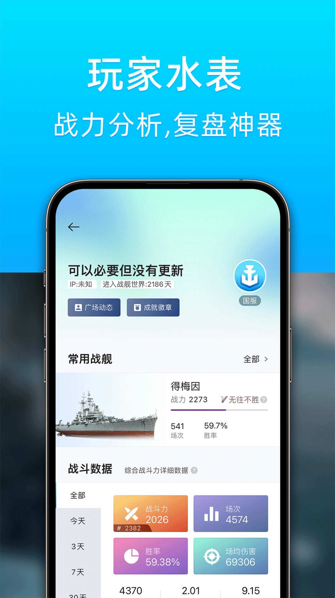 战舰助手app[图1]