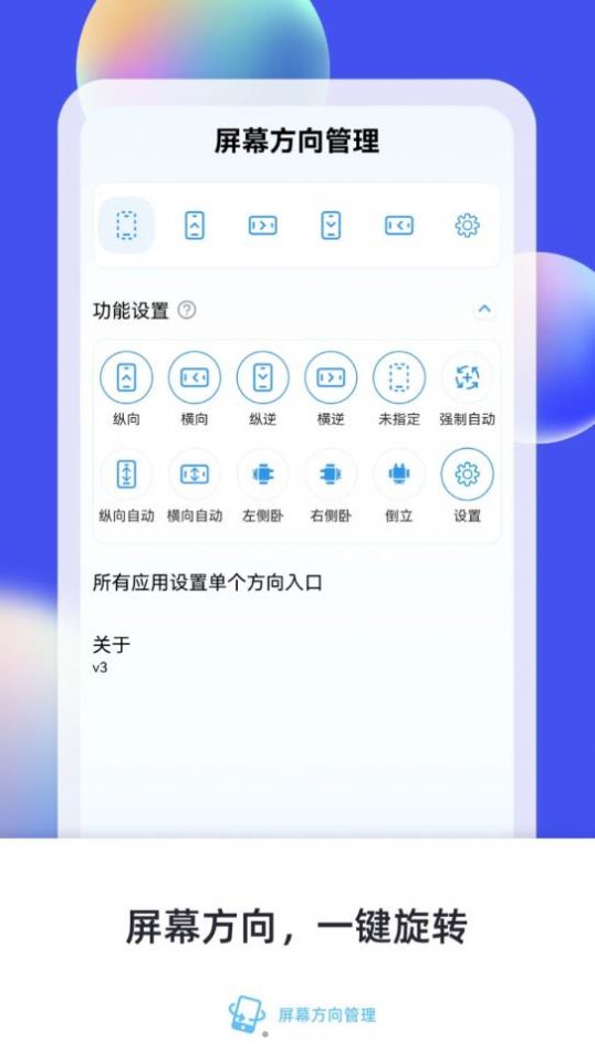 横屏竖屏方向旋转app图片1