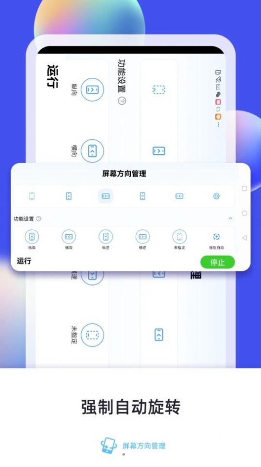 横屏竖屏方向旋转app[图3]