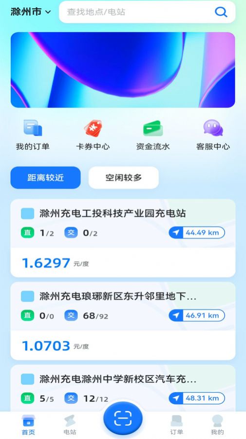 滁州充电汽车充电app图片1