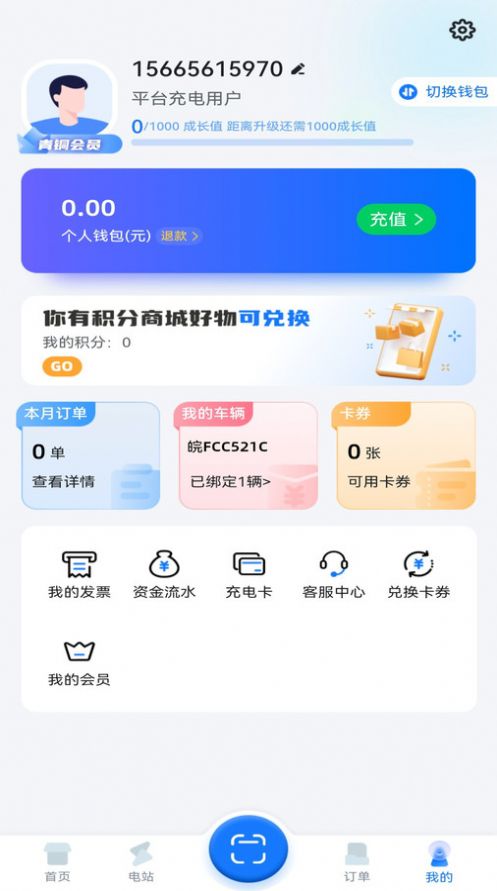 滁州充电汽车充电app图片2