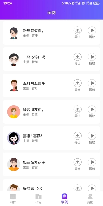 达欧配音王软件图片1