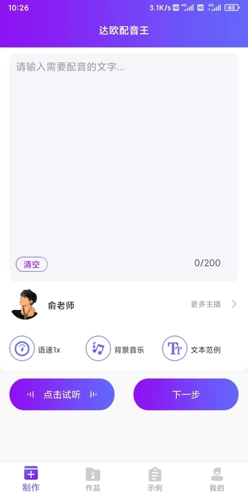 达欧配音王软件[图2]