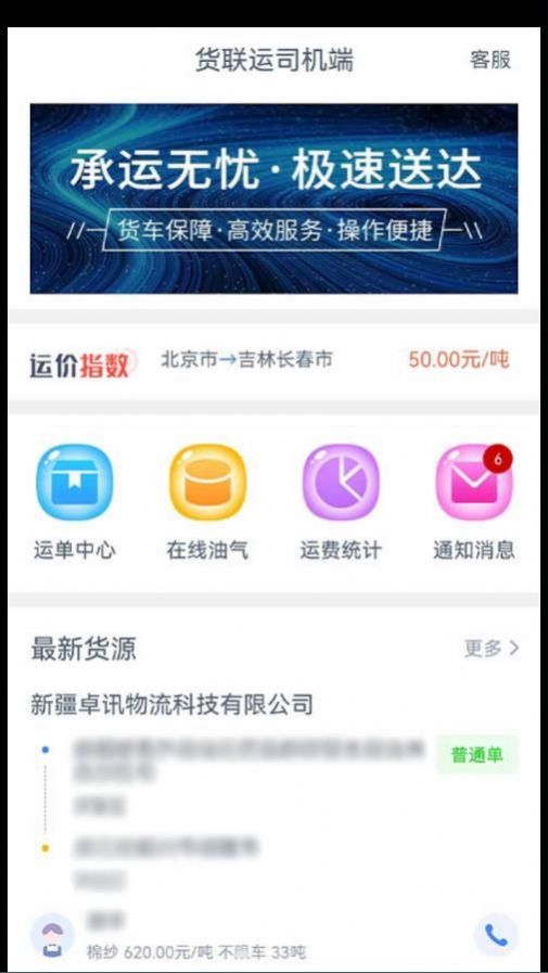 货联运司机端app图片2