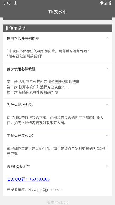 tk去水印app[图3]