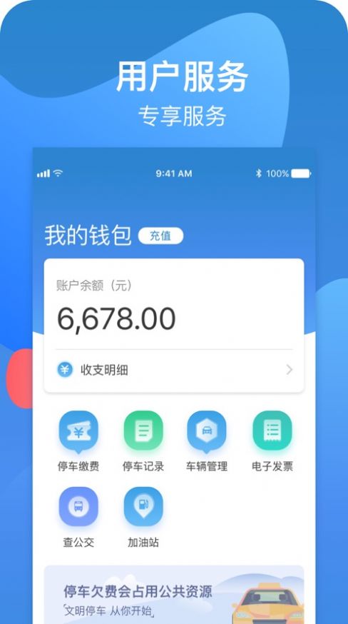 宣化停车app[图1]