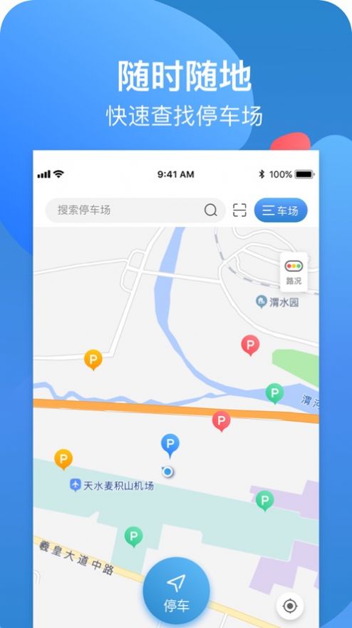 宣化停车app[图2]