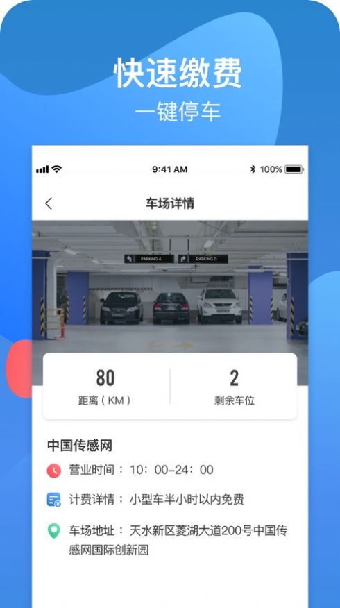 宣化停车app[图3]