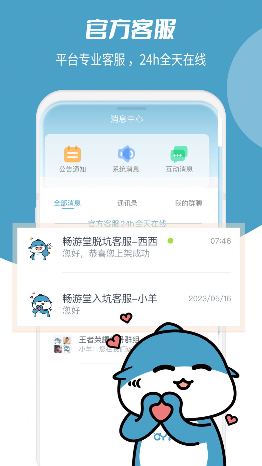 畅游堂app图片1