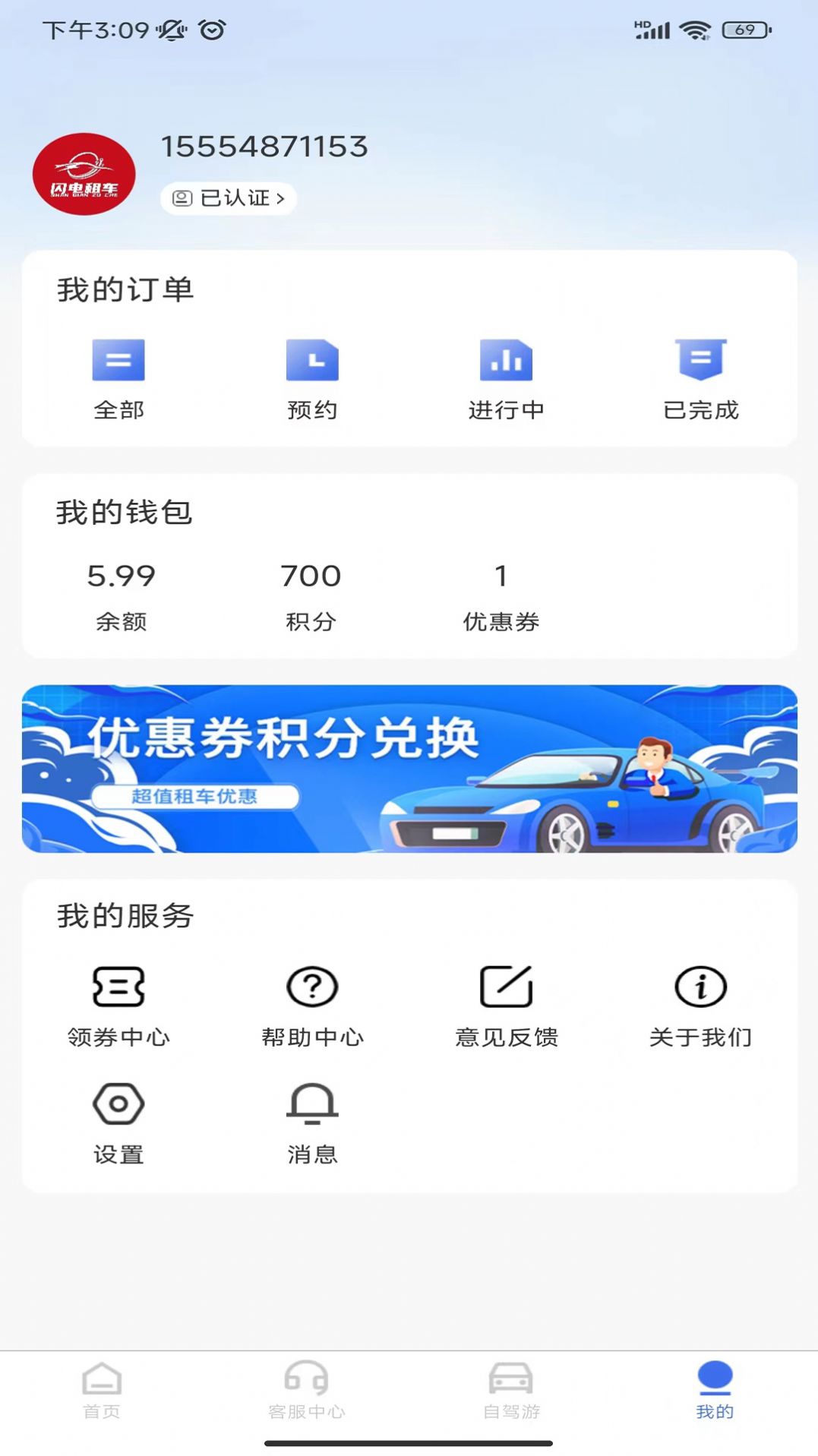 麻雀闪电租车app图片2