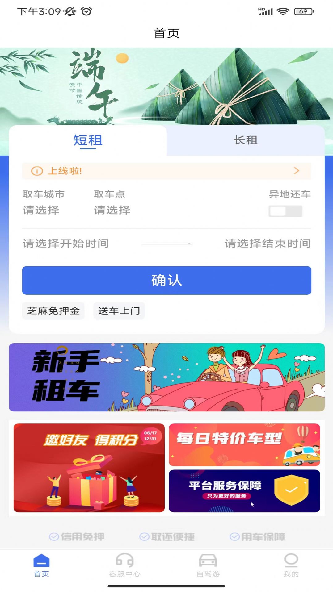 麻雀闪电租车app[图2]