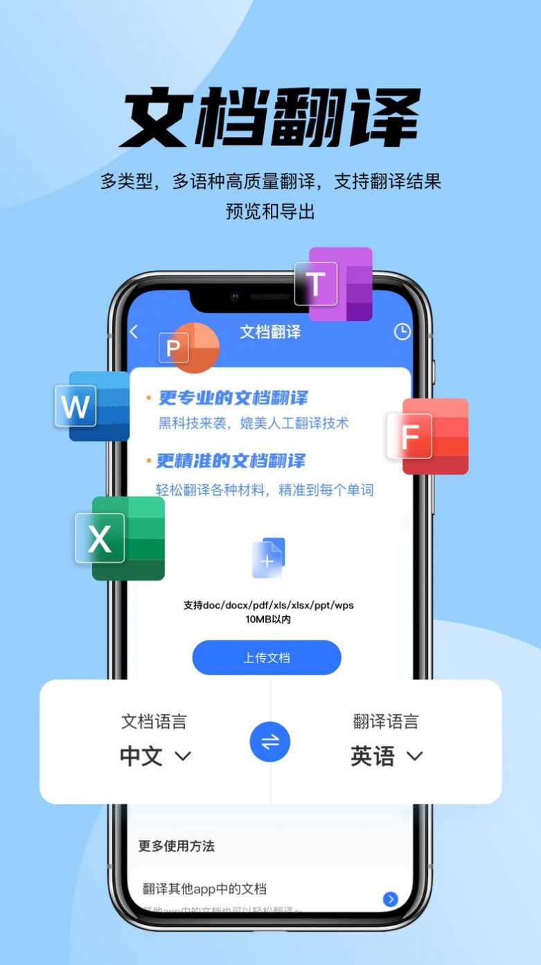 简易翻译app[图2]