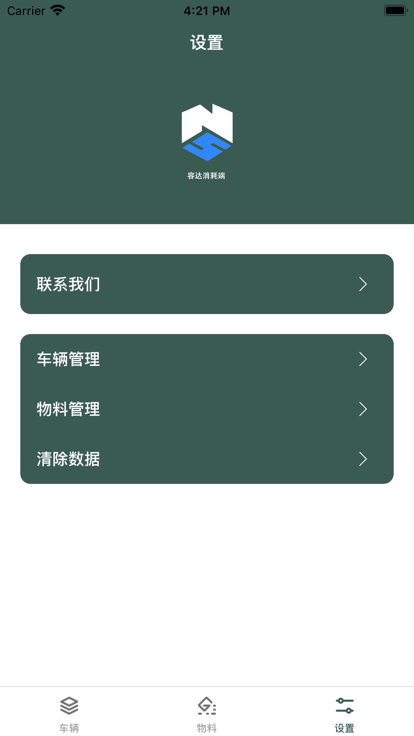 容达消耗端app[图3]