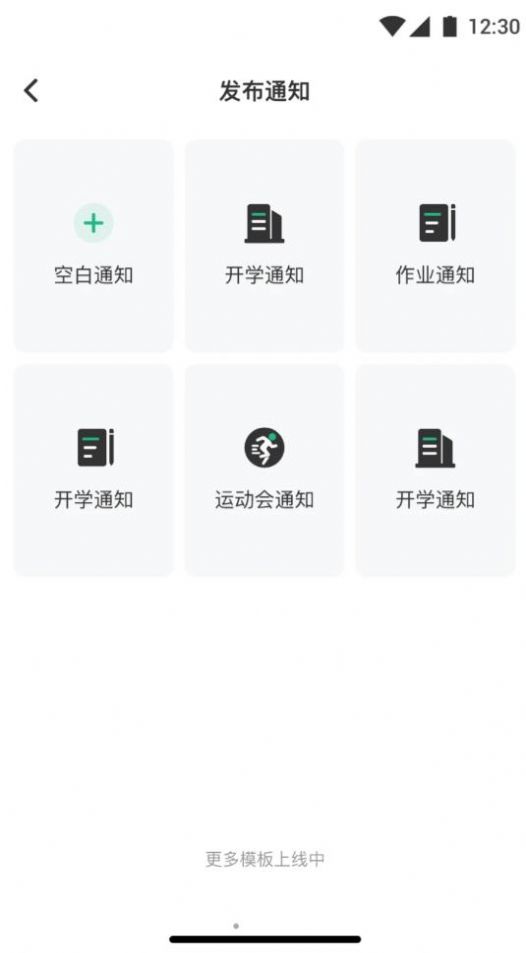 问问班级管理app图片1