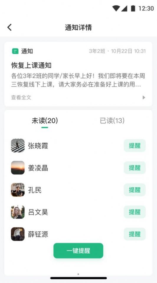 问问班级管理app[图1]