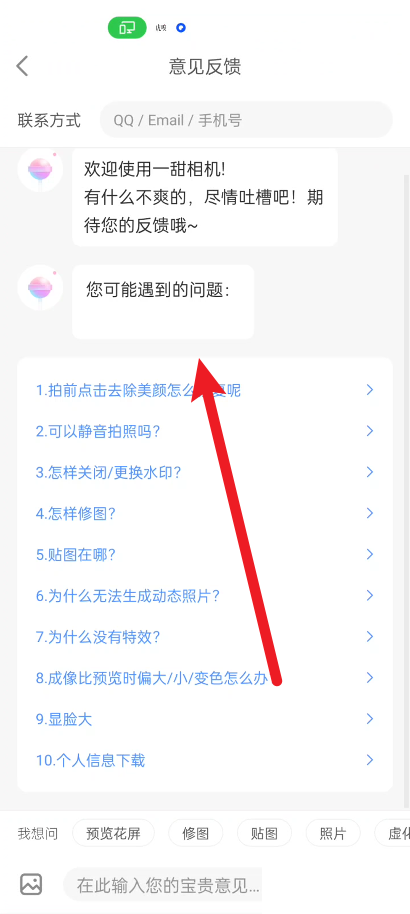 一甜相机哪里查找意见反馈图片5
