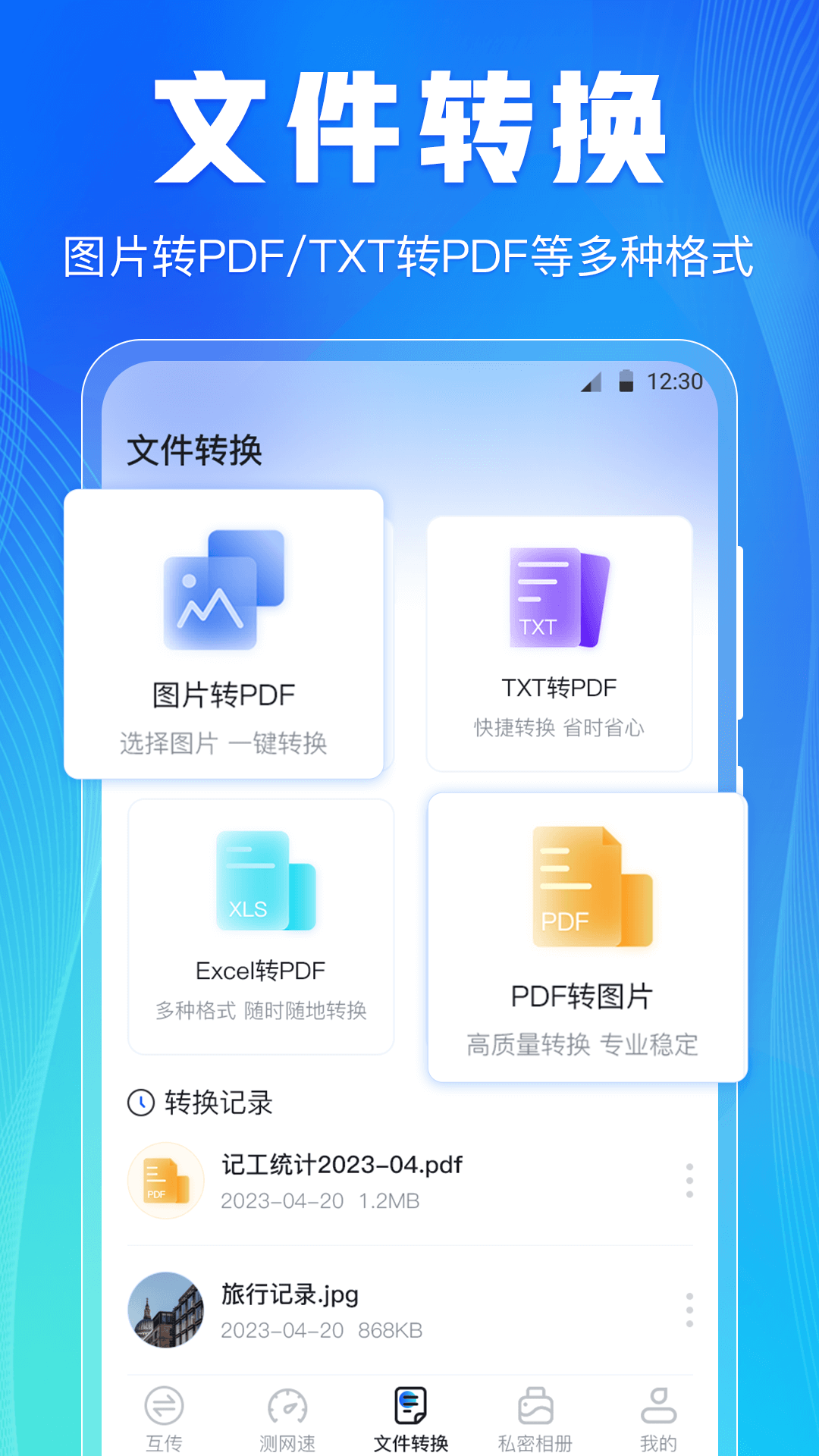 手机互传文件传输app图片1