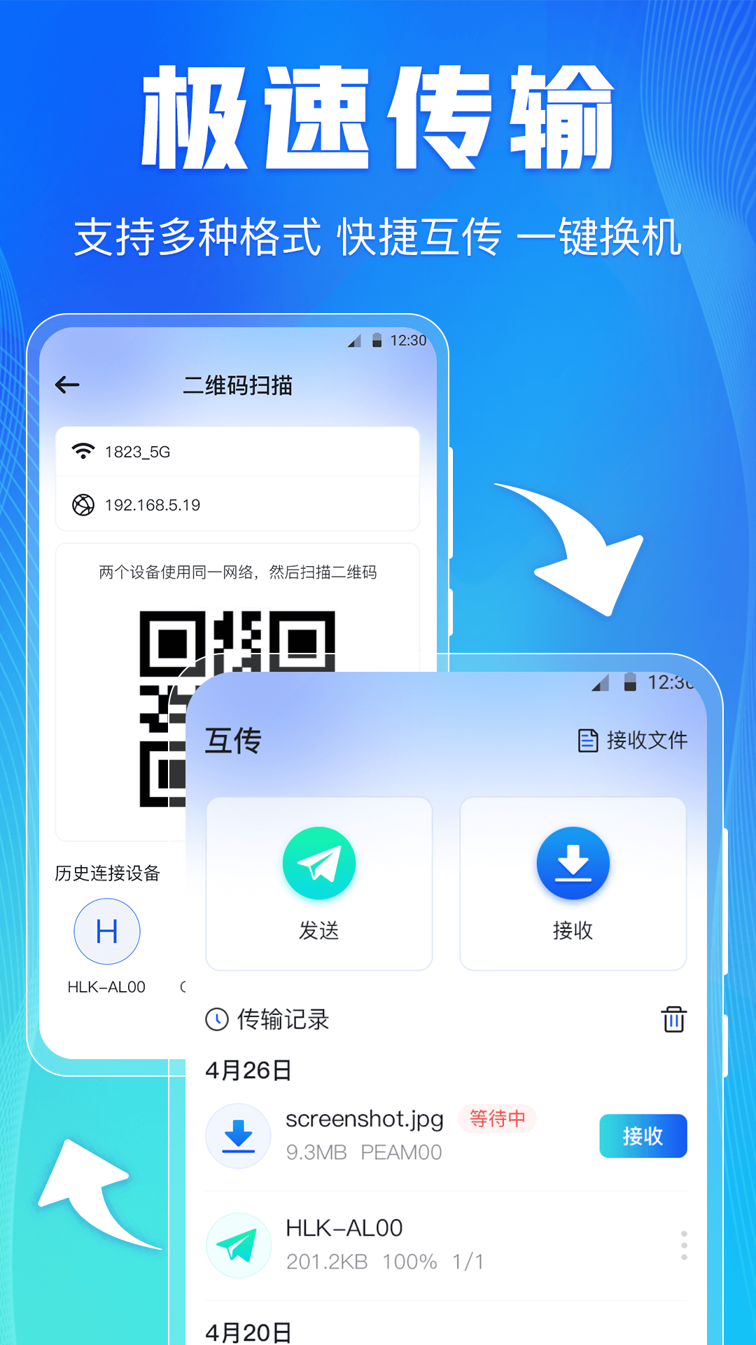 手机互传文件传输app图片2