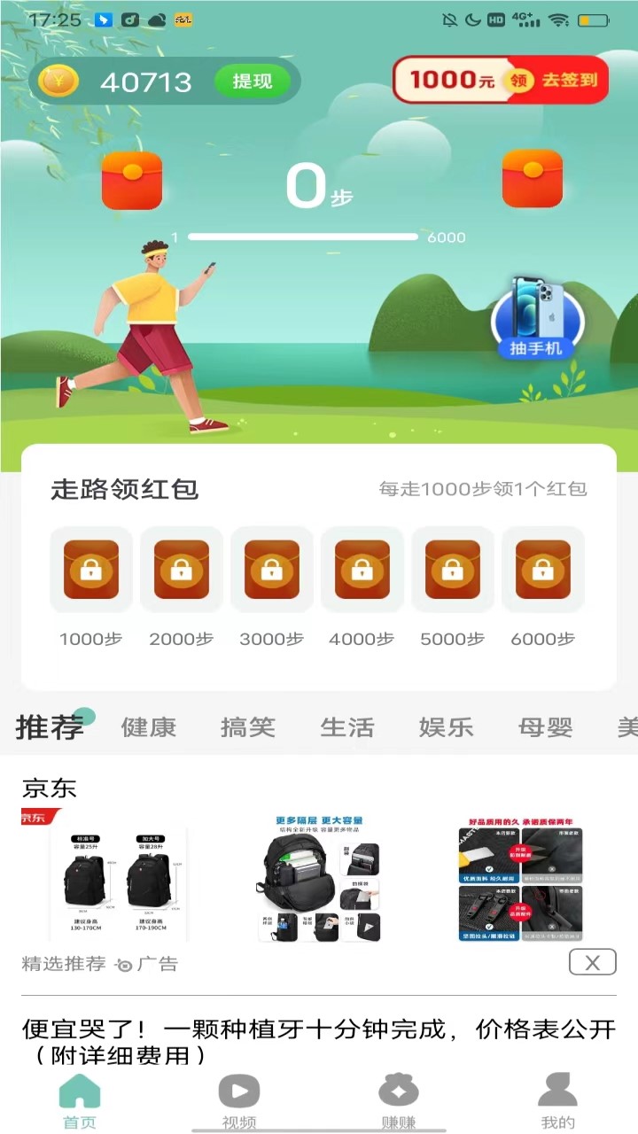 走路存钱罐app[图3]