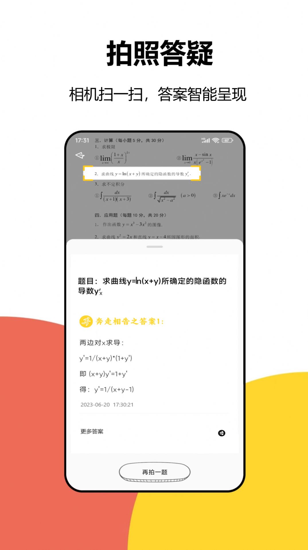 大学答案app图片2