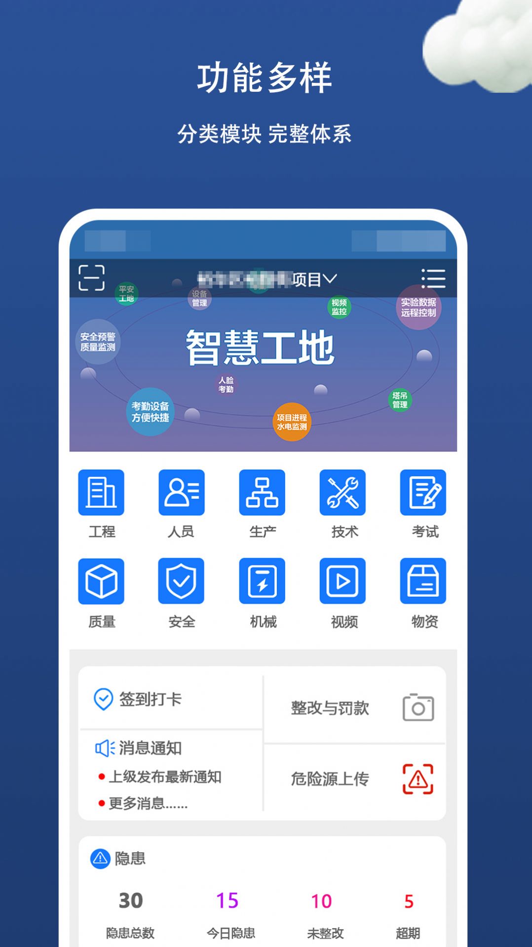 金蟾智慧工地app图片1