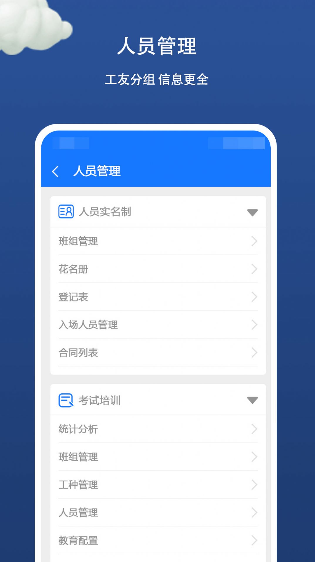 金蟾智慧工地app[图3]