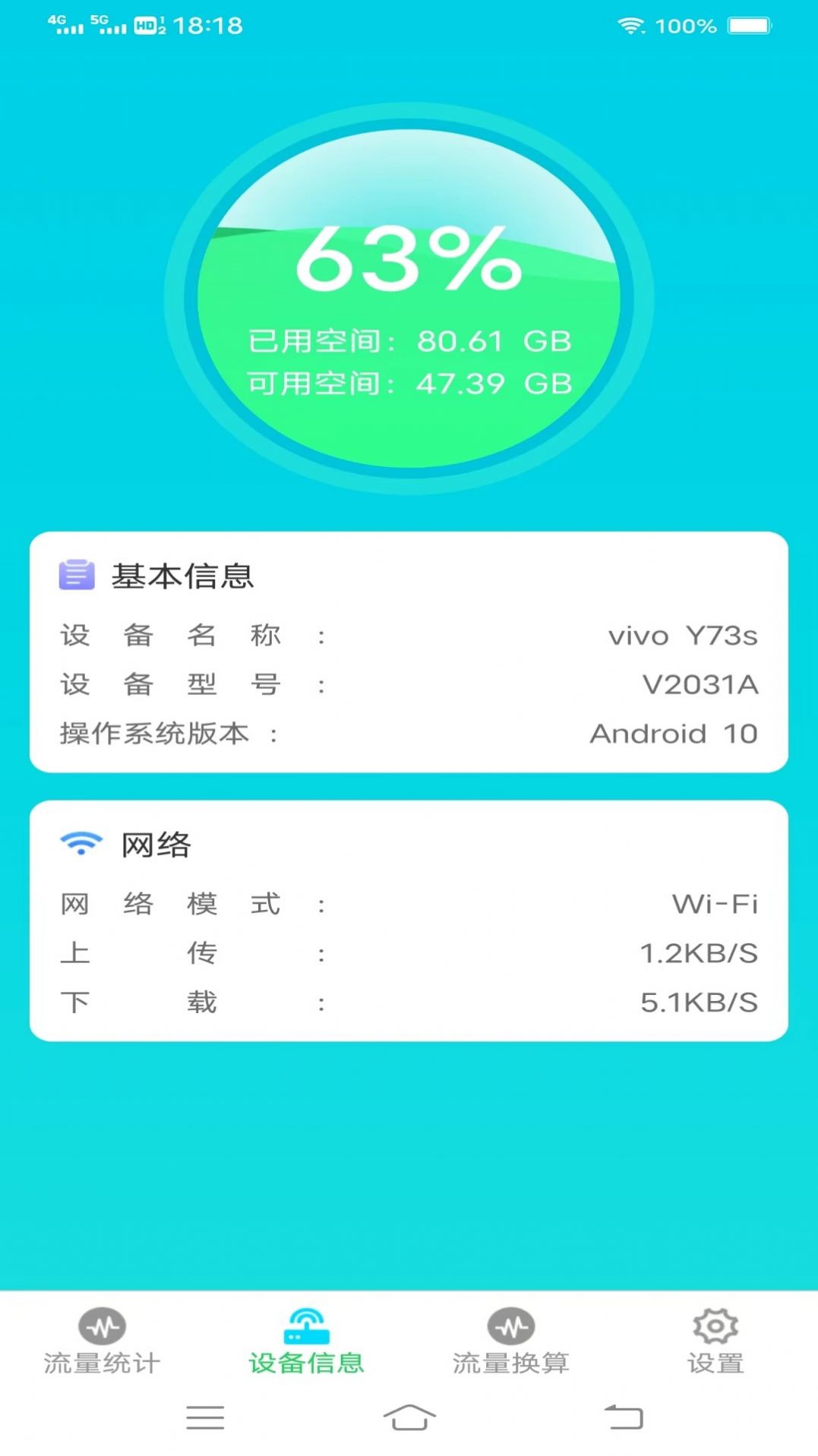 流量智能助手app图片2